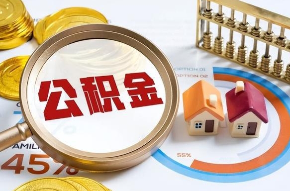 张家口封存以后提公积金怎么（已经封存的住房公积金怎么提取）