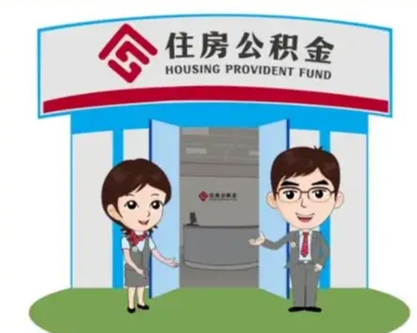 张家口公积金怎么可以提出来（急用钱,怎么把住房公积金提取出来使用?）